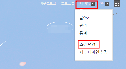 네이버블로그 PC 배너 넣는 방법