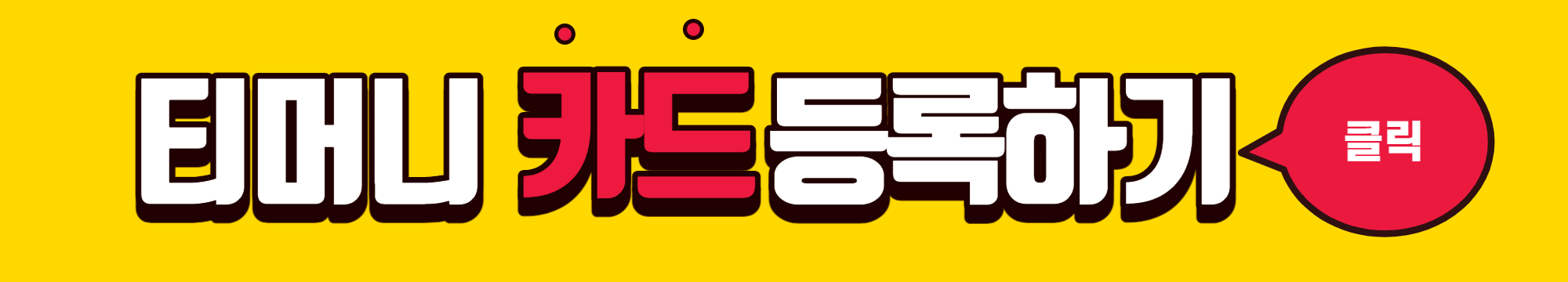 서울시-청년-교통비-지원