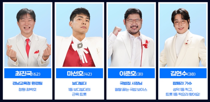 미스터트롯3 투표하기