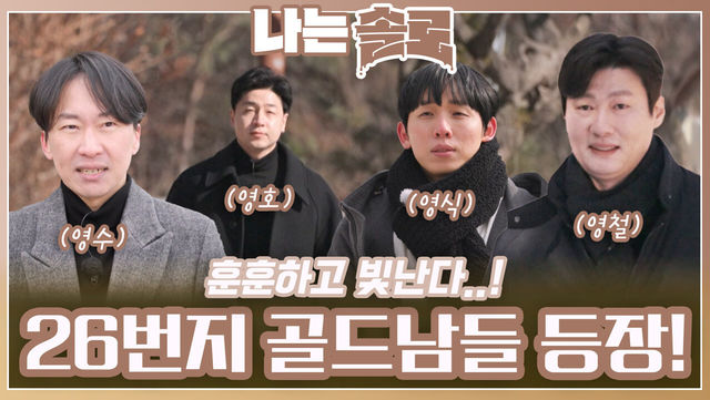 영수 vs 영철, 리더십 대결