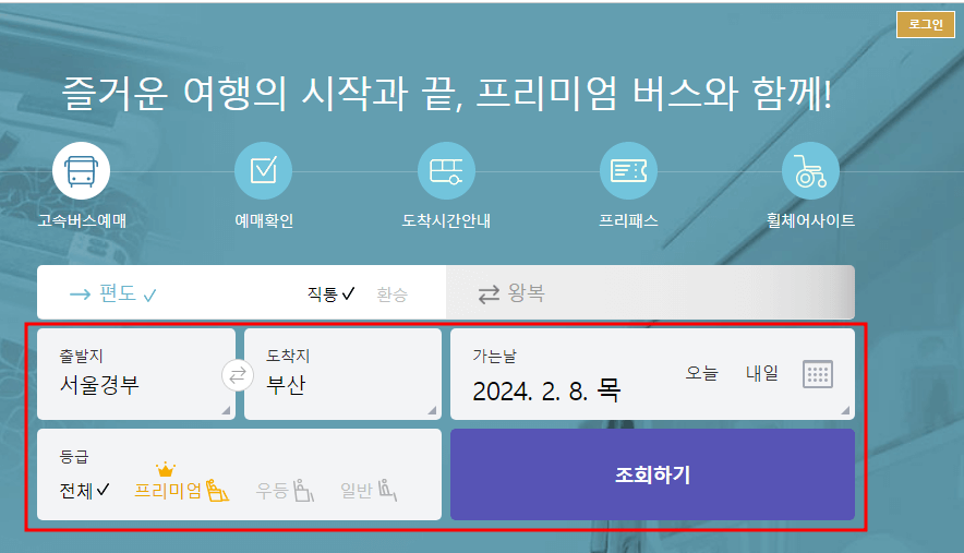 2024년 설날 승차권 예약 고속버스 시외버스 예매 방법