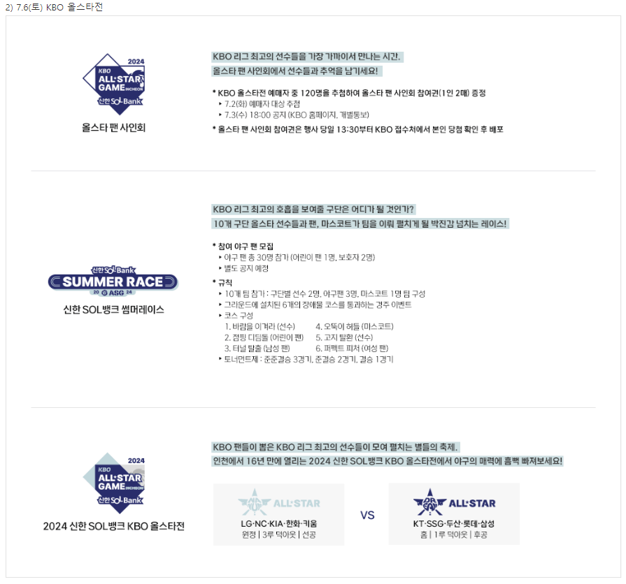 2024 프로야구 올스타전 예매 바로가기