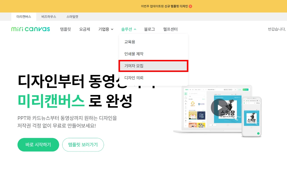 미리캔버스 기여자