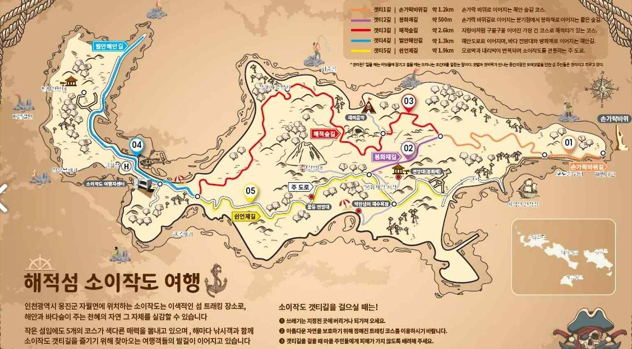 소이작도 갯티길