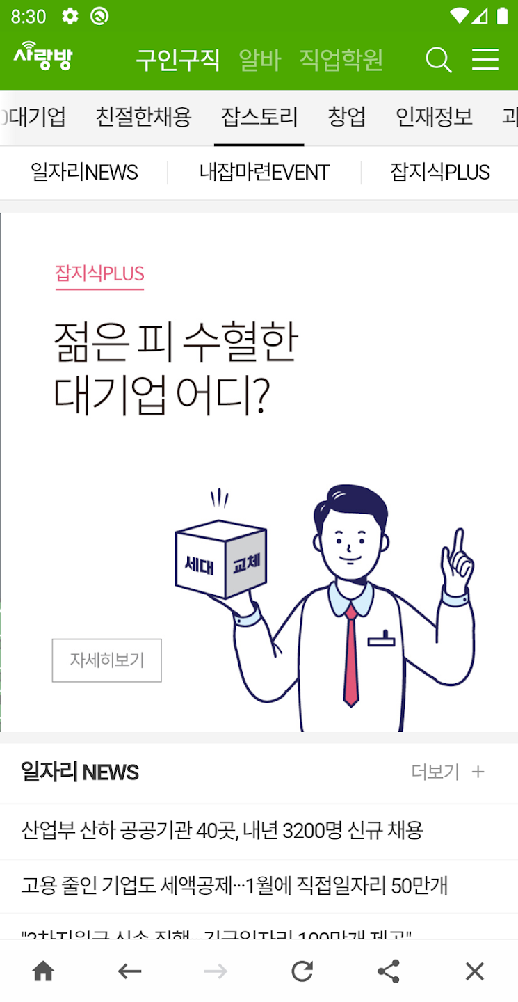 광주 사랑방구인구직 살펴보기 4
