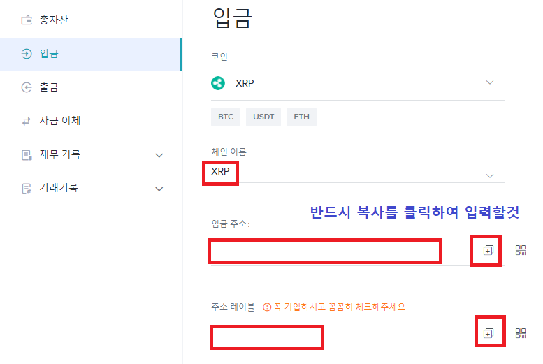 비트겟에서 리플 입금주소 받기
