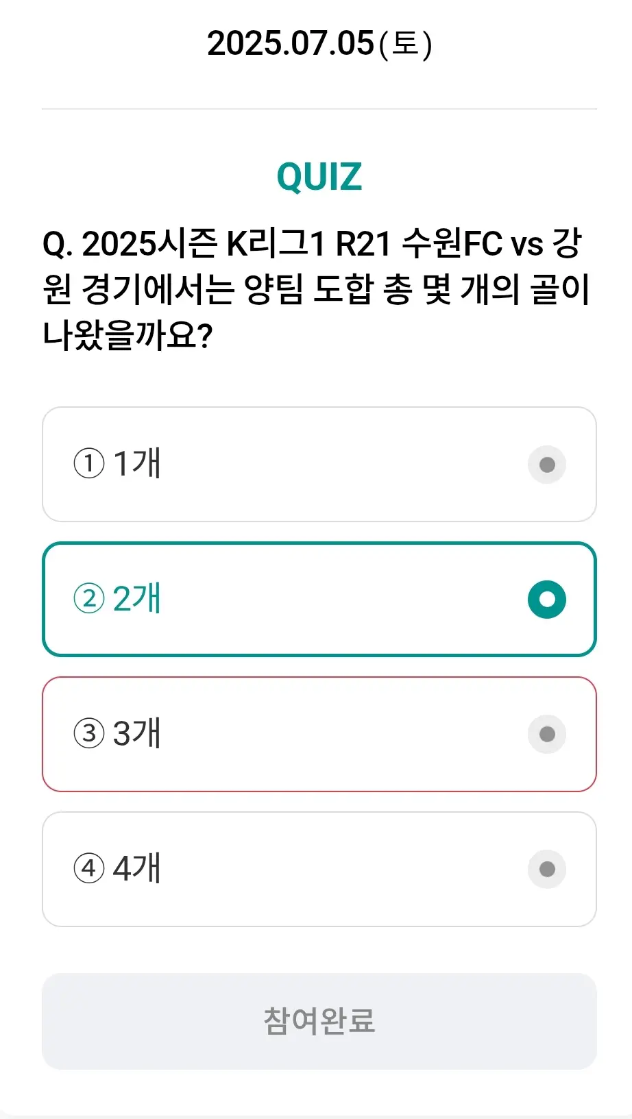 하나원큐-축구퀴즈-0705-정답