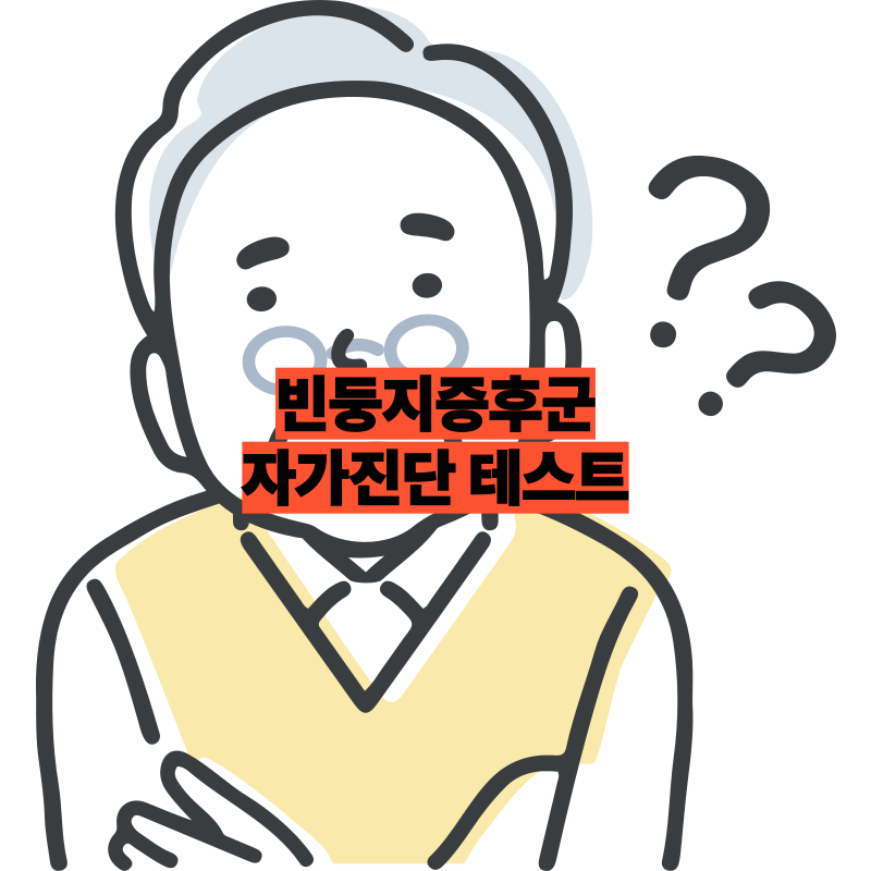 내가 빈둥지증후군일까? 10분만에 하는 자가진단 테스트