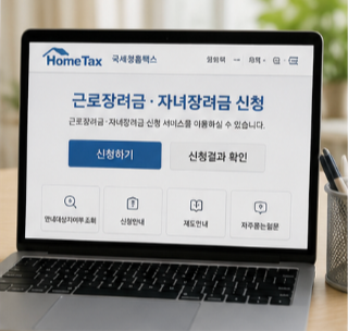근로장려금 신청방법 및 대상자 확인