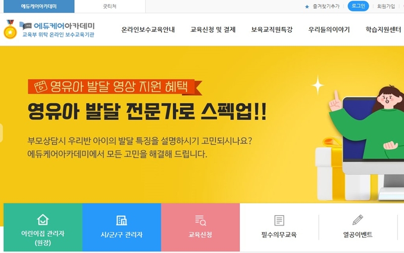 에듀케어 아카데미 공식 포털 소개