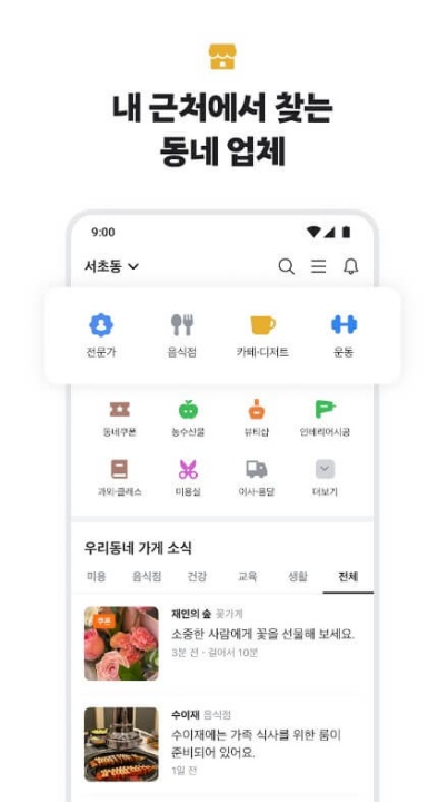 당근마켓 앱 다운로드
