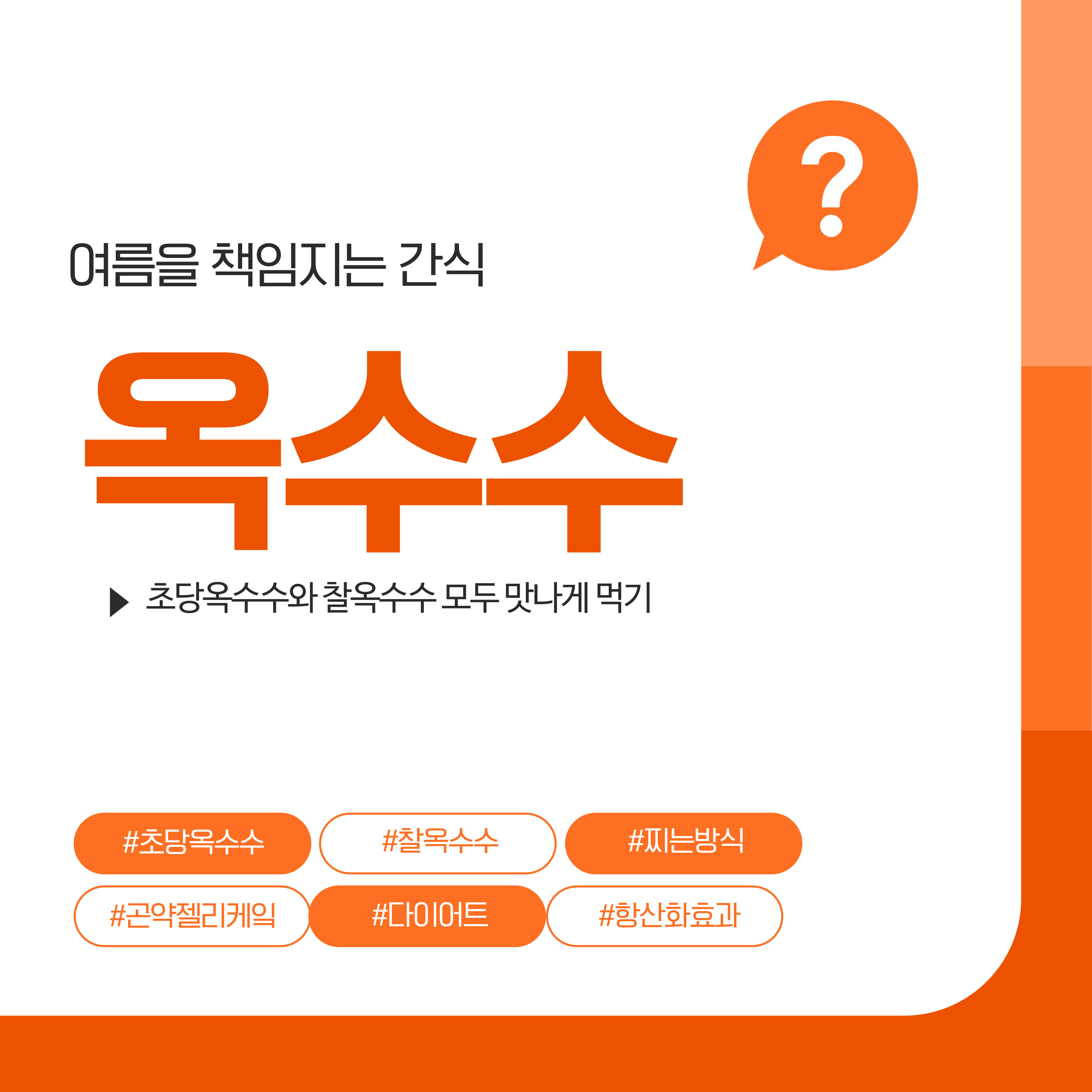 옥수수곤약젤리케이크만들기