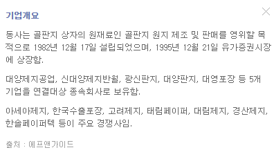 신대양제지