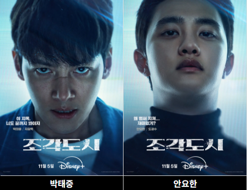 디즈니+ ‘조각도시’ 몇부작? 출연진·원작 영화 비교까지 한눈에