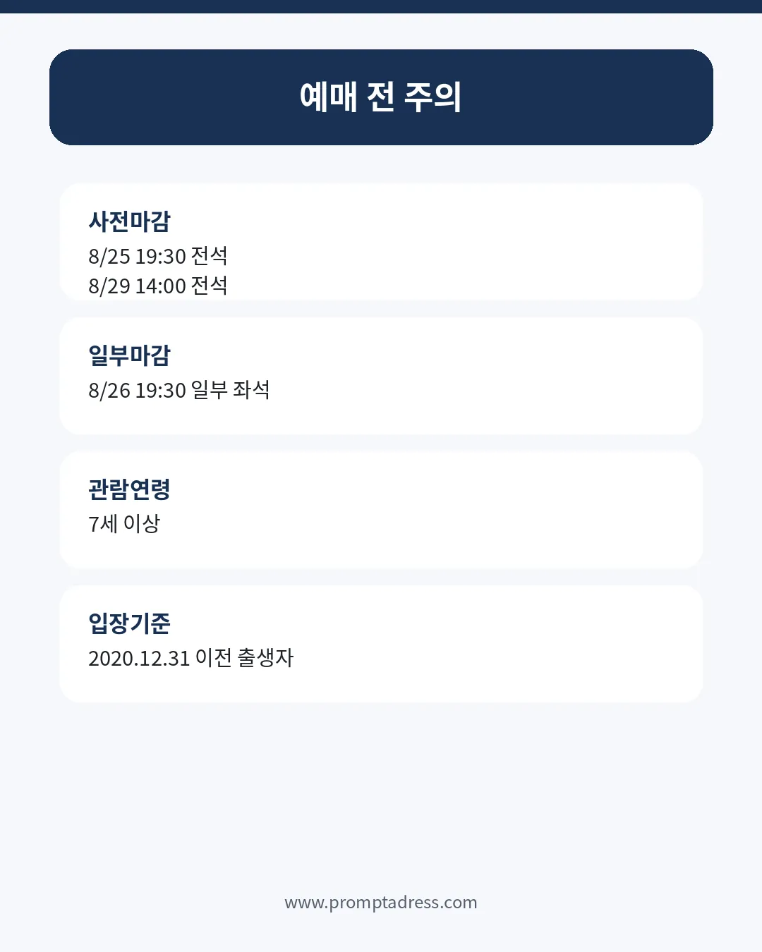 이은결 30주년 단체판매 사전마감 회차·관람연령 주의사항