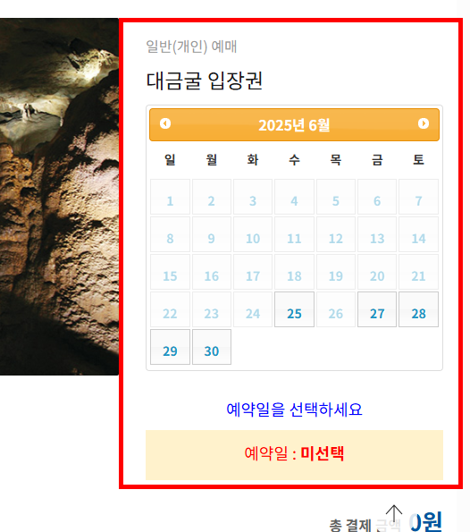 대금굴 관람예약