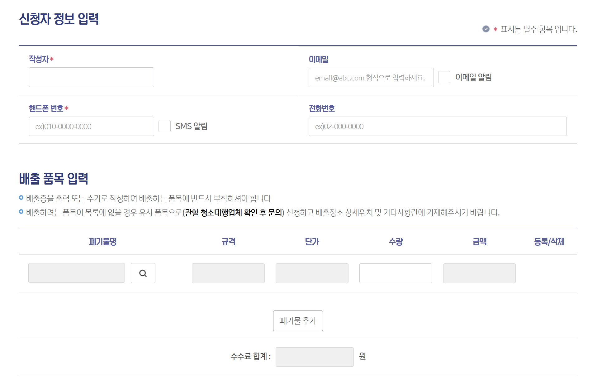 서울시 송파구 대형폐기물 인터넷 신고 방법