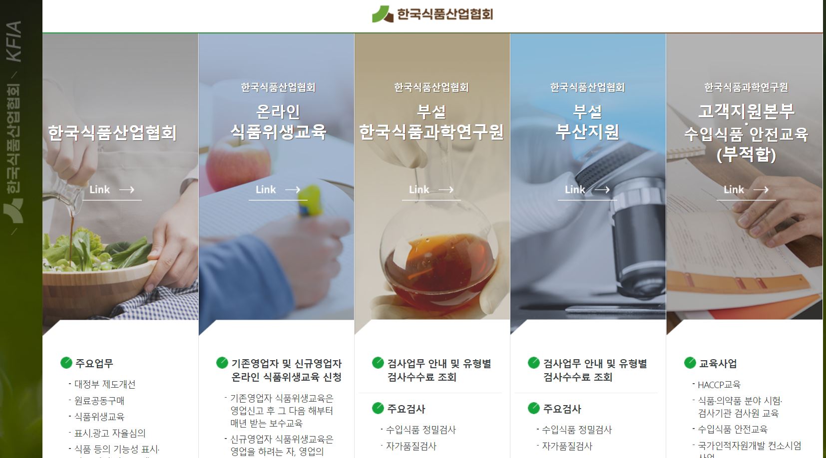 한국식품산업협회 홈페이지