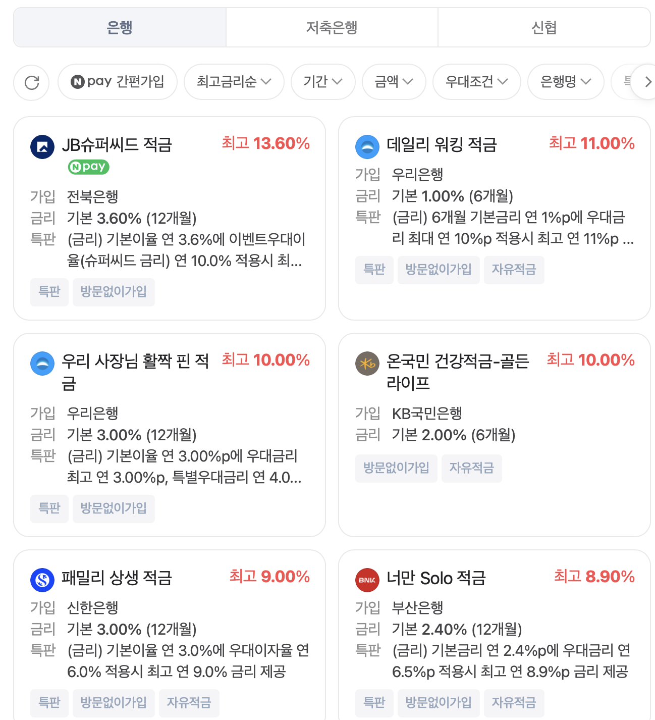 적금 금리