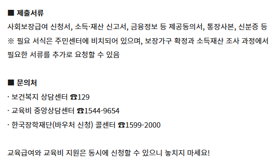 교육급여 바우처 신청