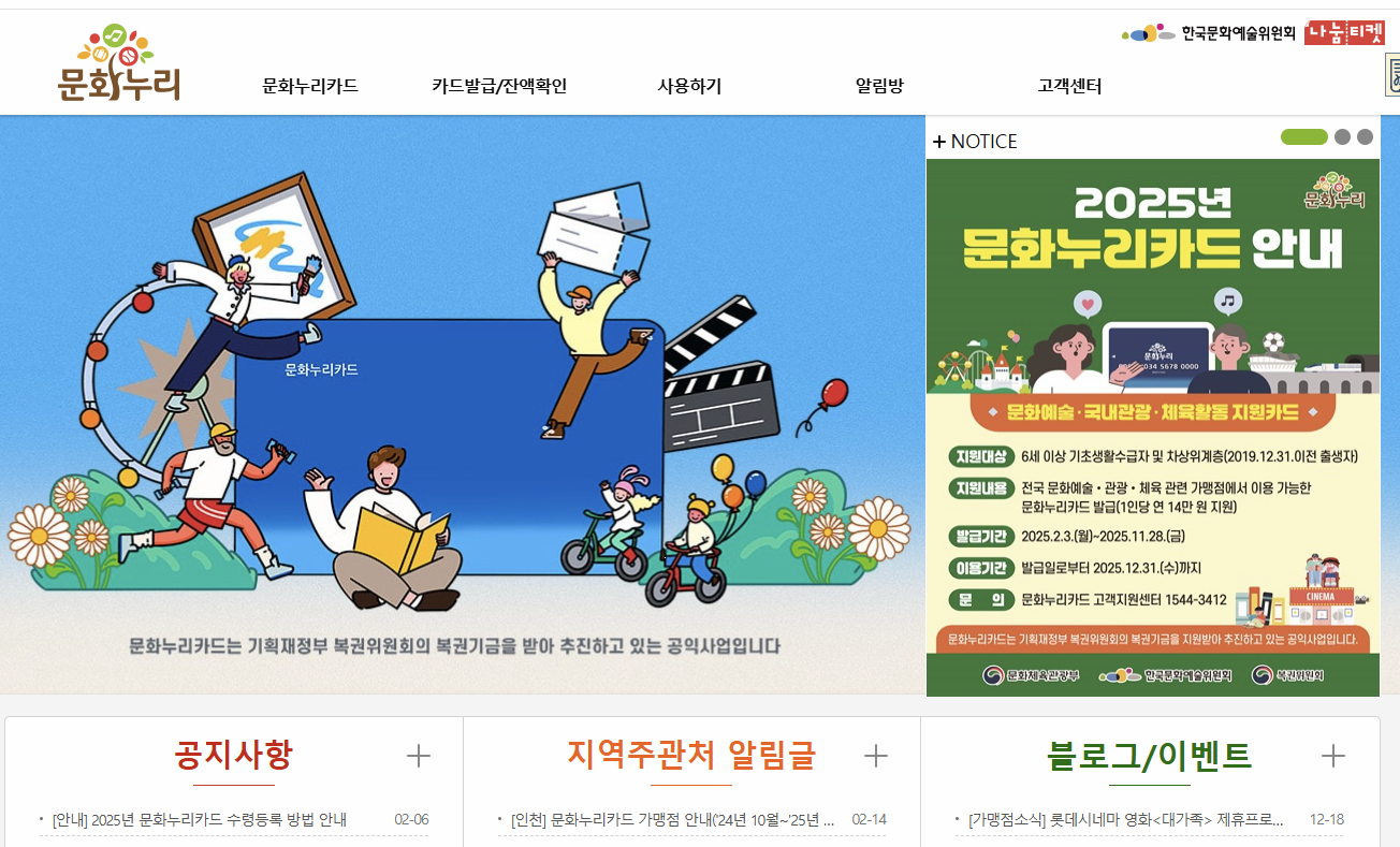 문화누리카드 홈페이지 이미지