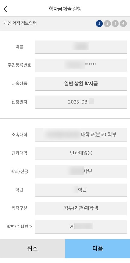 한국장학재단 앱 화면4