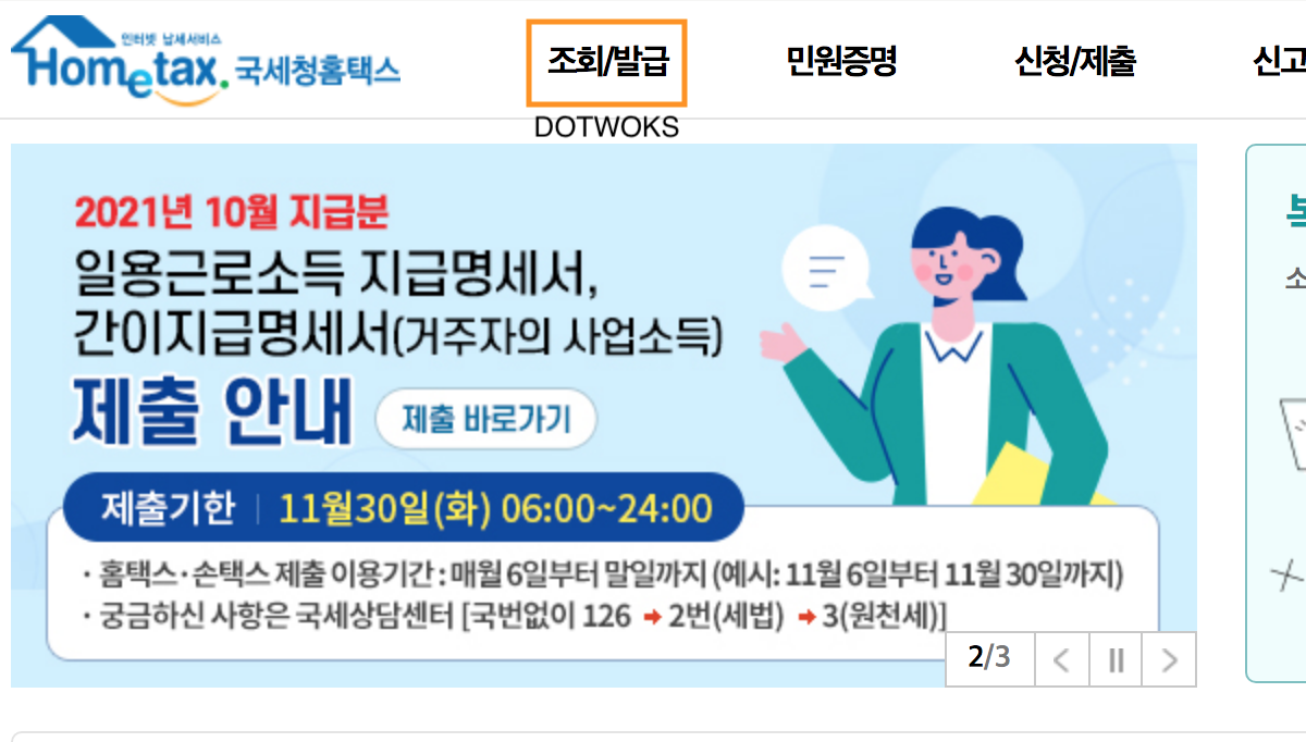 사업자등록번호 조회 방법