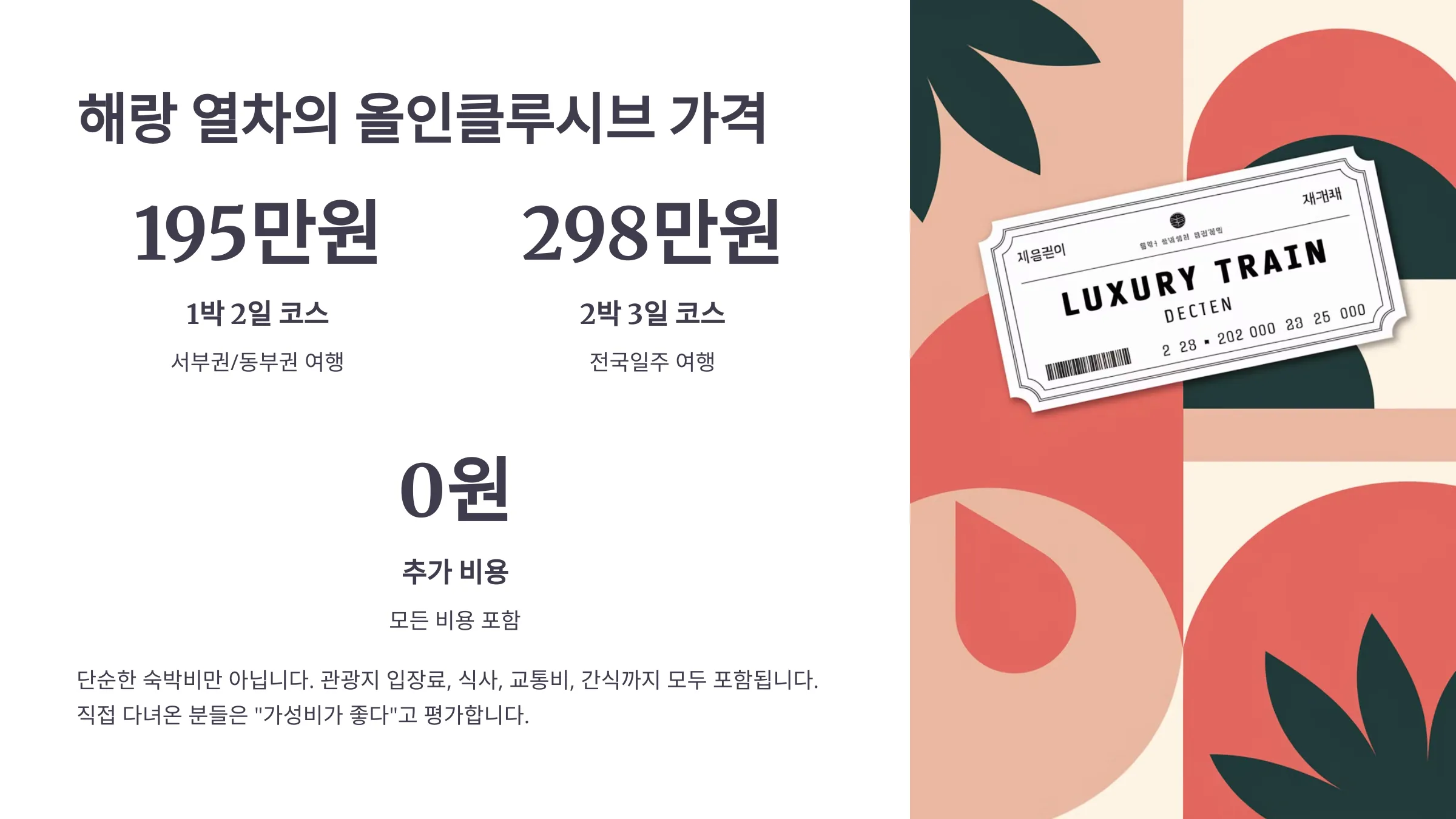 해랑열차 가격표