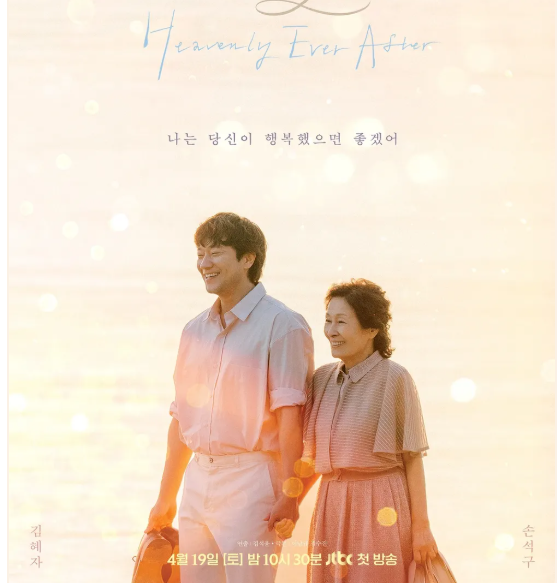 천국보다 아름다운 드라마 몇부작 OTT 작가 등장인물 다시보기