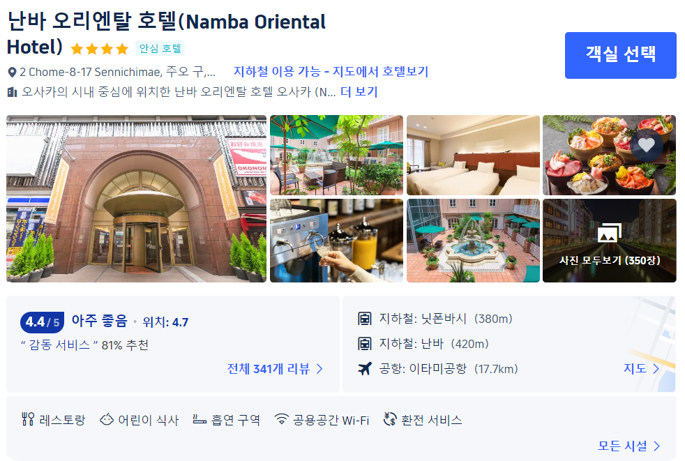 난바 오리엔탈 호텔 특가