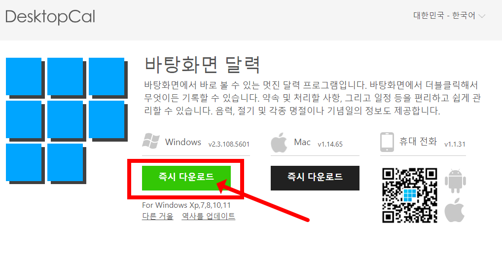 바탕화면 달력 다운로드