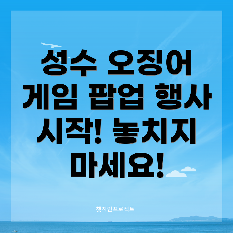오징어 게임2 성수 팝업