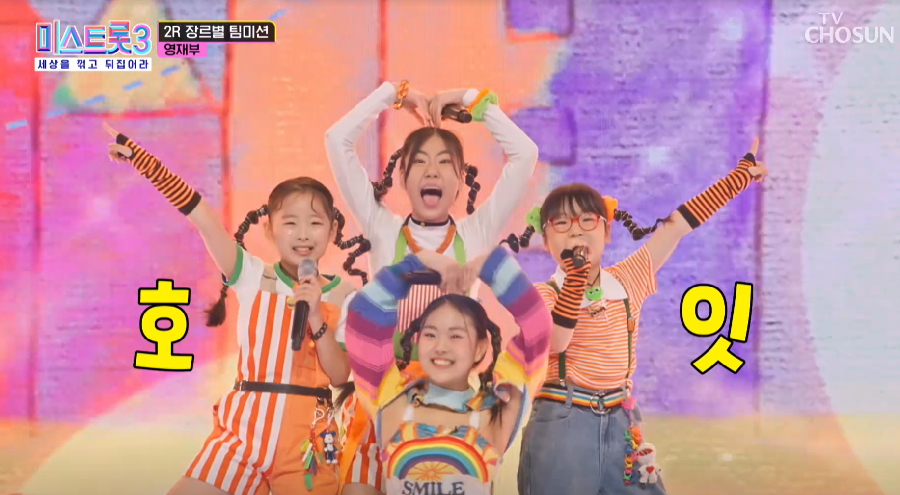 미스트롯3 영재부