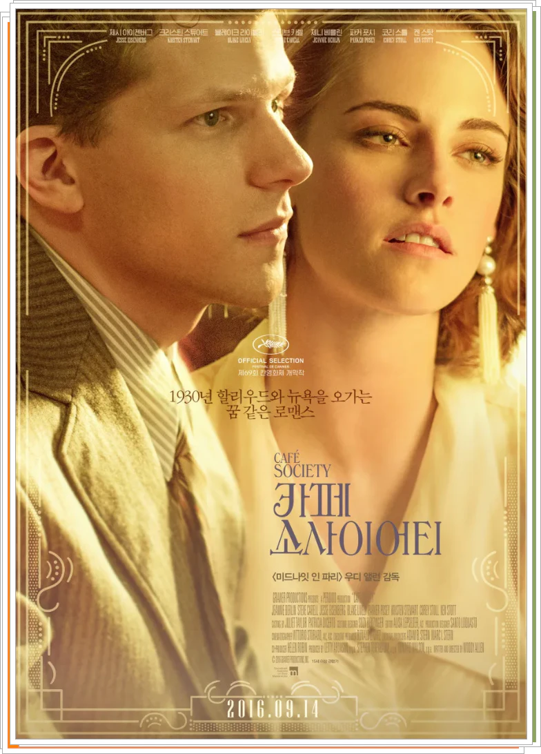 카페 소사이어티 영화포스터