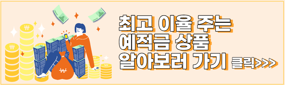 예금보호