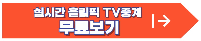 2024 파리올림픽 일정 기간 종목 중계 총정리