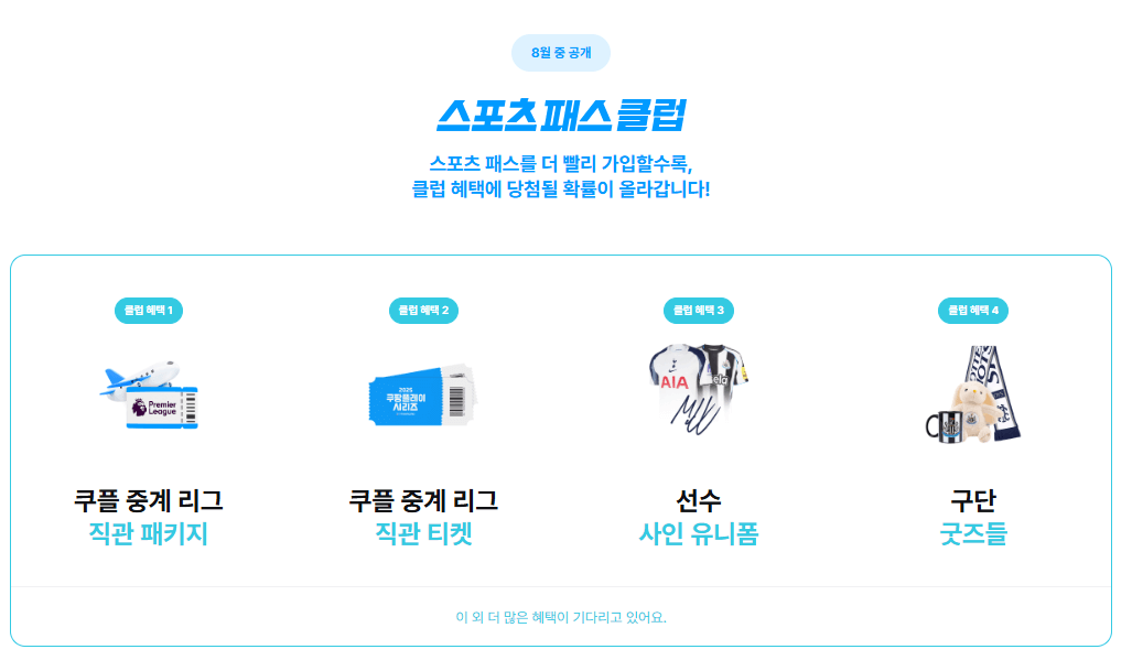쿠팡 스포츠 중계 프리미어리그