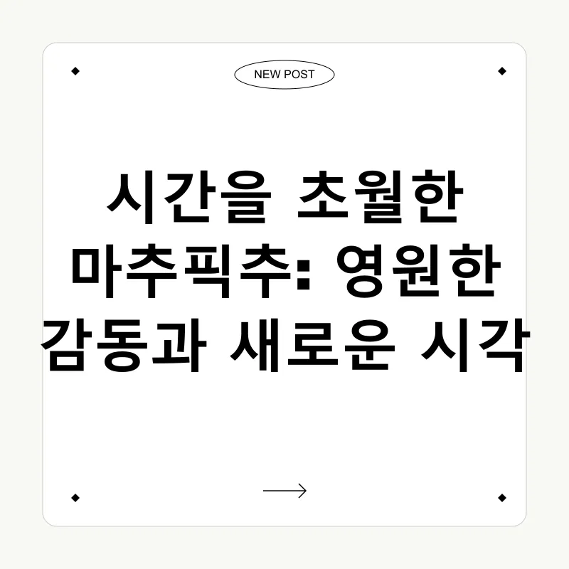 마추픽추 재발견_1
