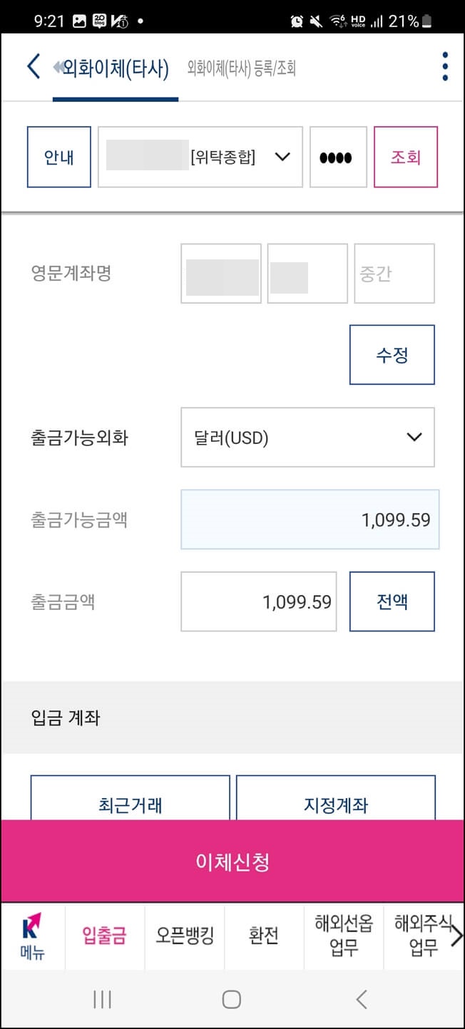 키움증권에서 외화이체하는 방법