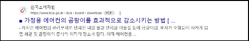 알트태그-한국소비자원 에어컨 곰팡이 조사결과