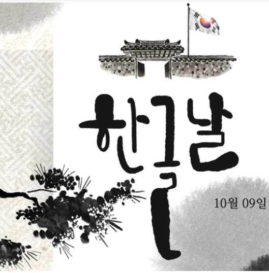 한글날짜