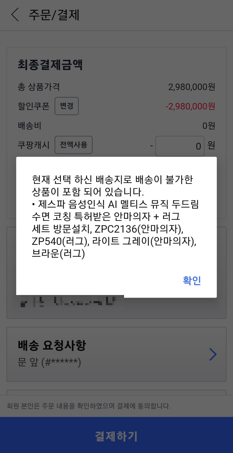쿠팡체험단 배송불가