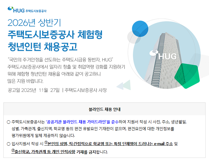 주택도시보증공사 채용