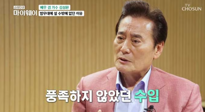 김성환 프로필 사진│무명 시절부터 현재까지 굴곡진 인생 드라마