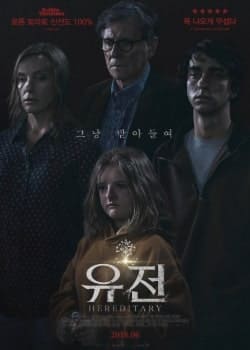 넷플릭스 공포영화 추천 '유전' 포스팅 관련 이미지