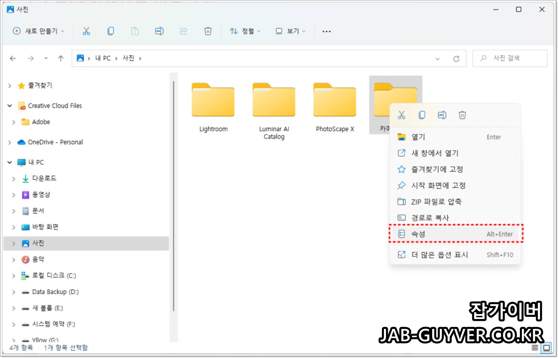 폴더 속성 열기
