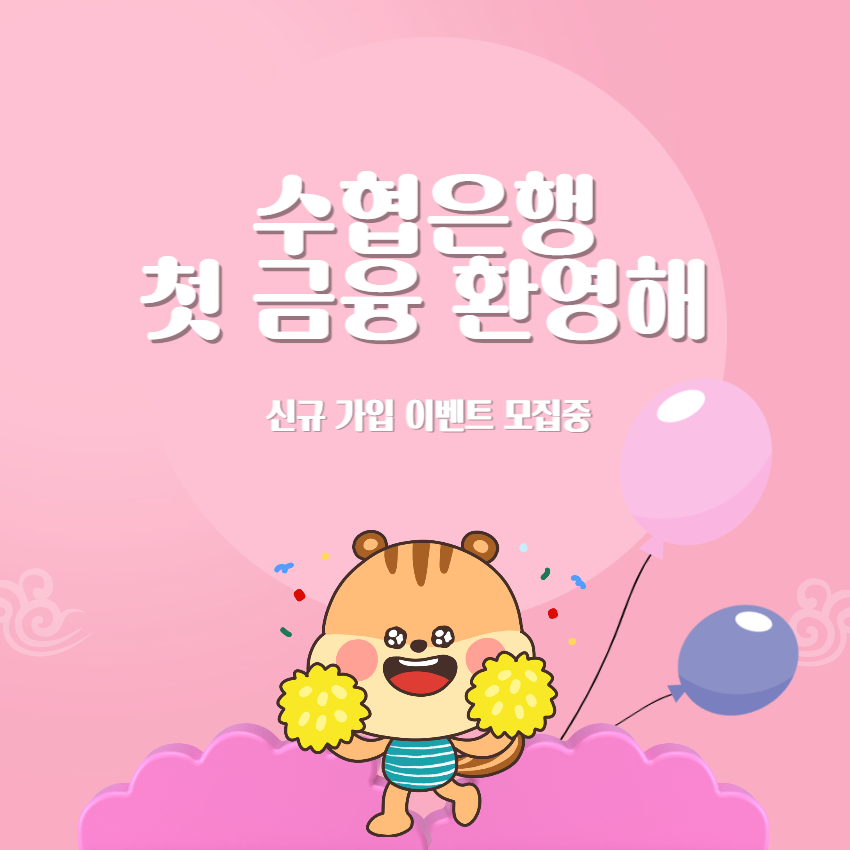 수협은행-MZ세대-금융