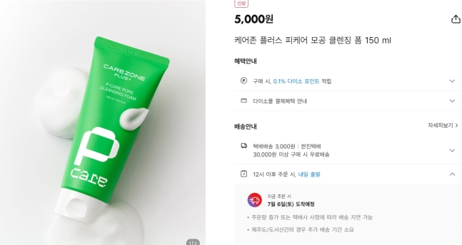 다이소와 LG생활건강이 협업해 출시한 케어존 제품.