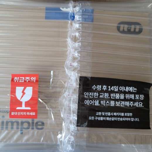 에어쉘에 포장된 상태