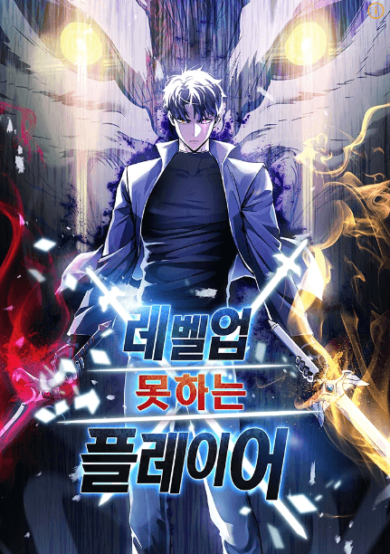 레벨업-못하는-플레이어